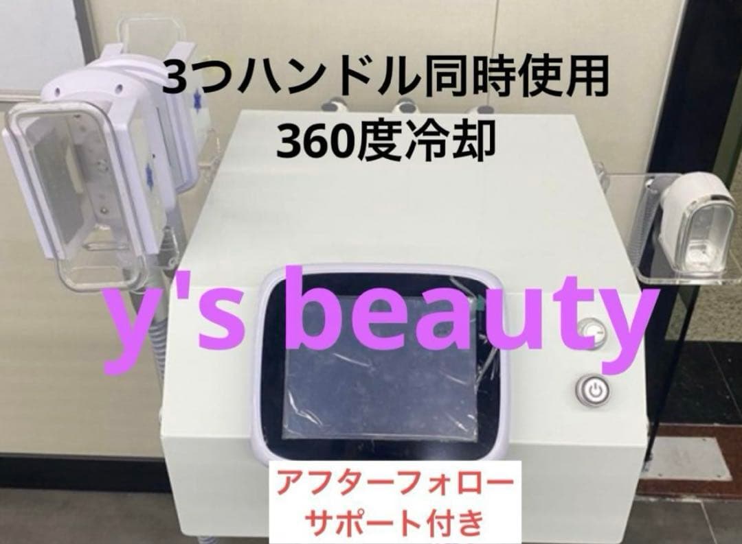 脂肪冷却　3ハンドル同時使用 冷却