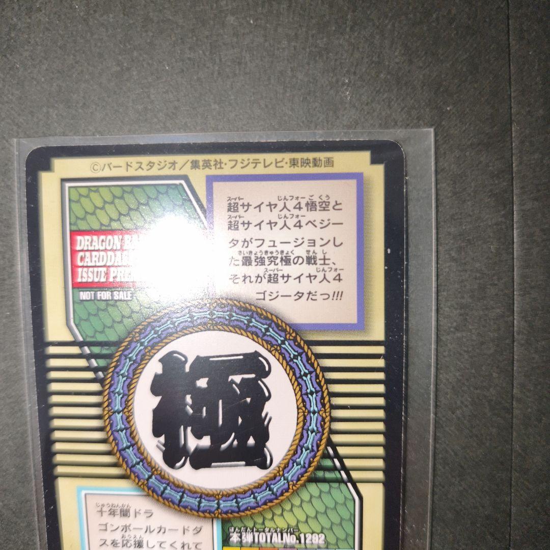 ドラゴンボール 超サイヤ人ゴジータ No.82 プレミアムカード