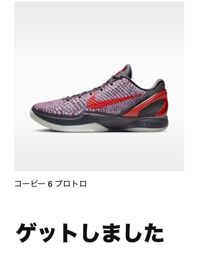 nike kobe 6 protro ナイキ　コービー 6