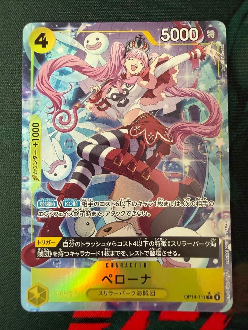 ペローナ　モリア　パラレル　４枚ずつセット おまけ付き