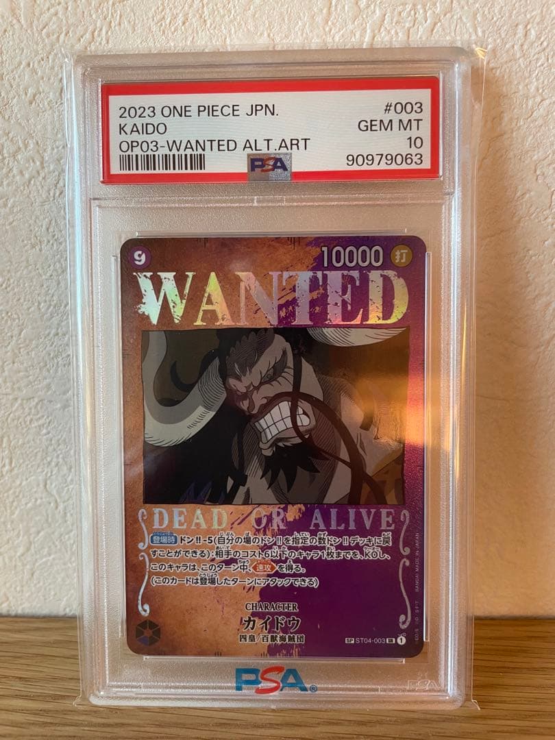 ワンピース カードゲーム カイドウ WANTED 手配書　psa10