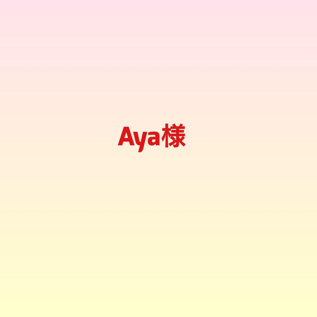 Aya様