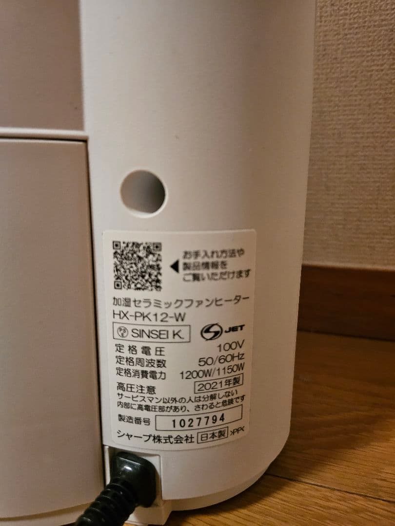 SHARP 加湿セラミックファンヒーター HX-PK12-W 2021年製