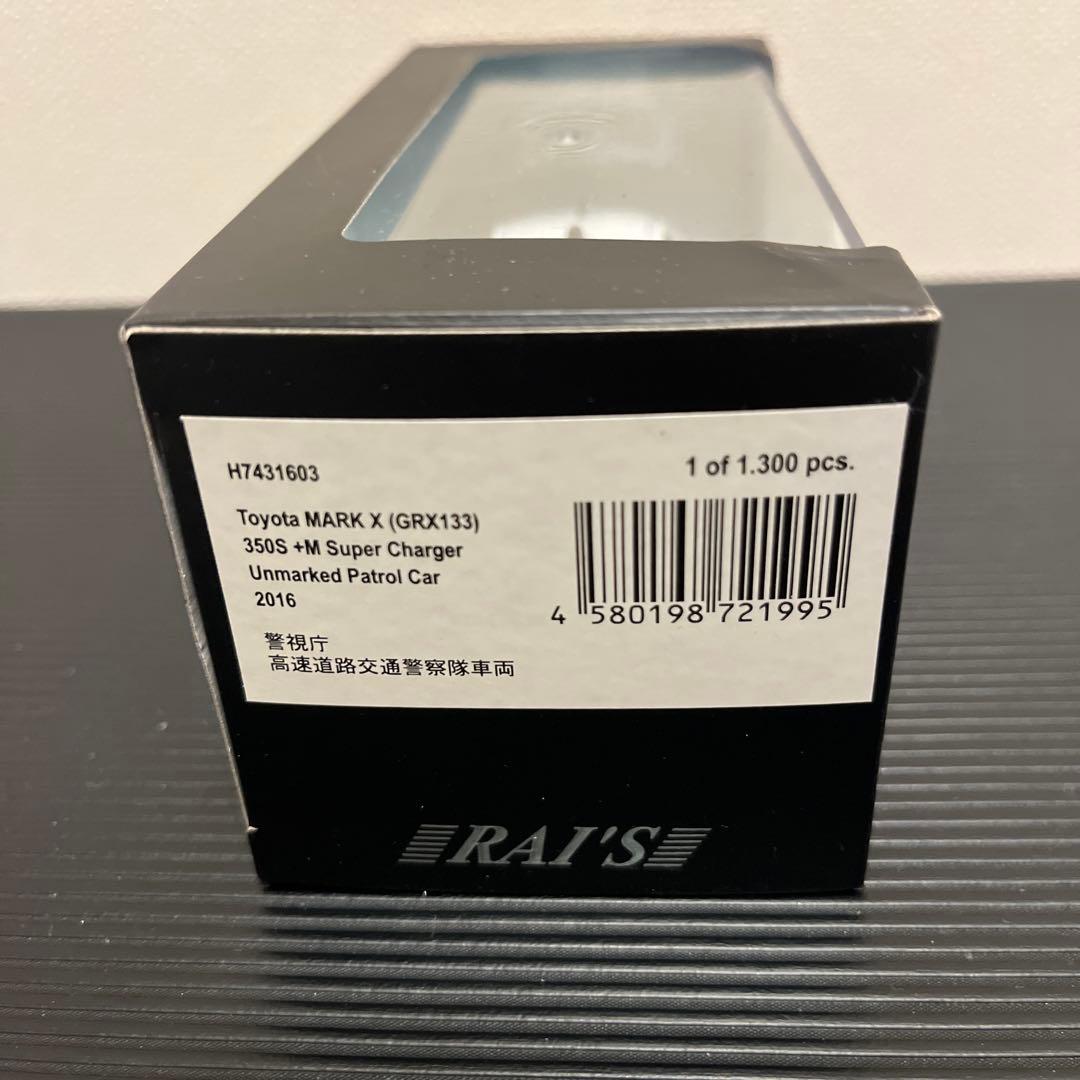 RAI'S TOYOTA MARK X（GRX133）警視庁　高速道路交通警察隊