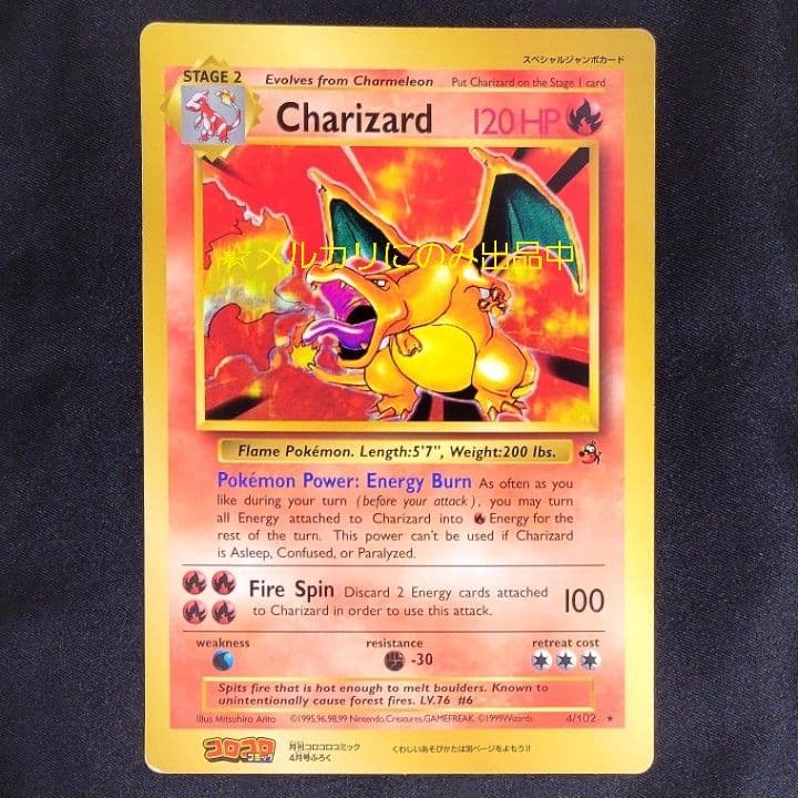 英語版 リザードン スペシャルジャンボカード ポケカ コロコロコミック 付録