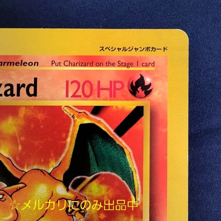 英語版 リザードン スペシャルジャンボカード ポケカ コロコロコミック 付録