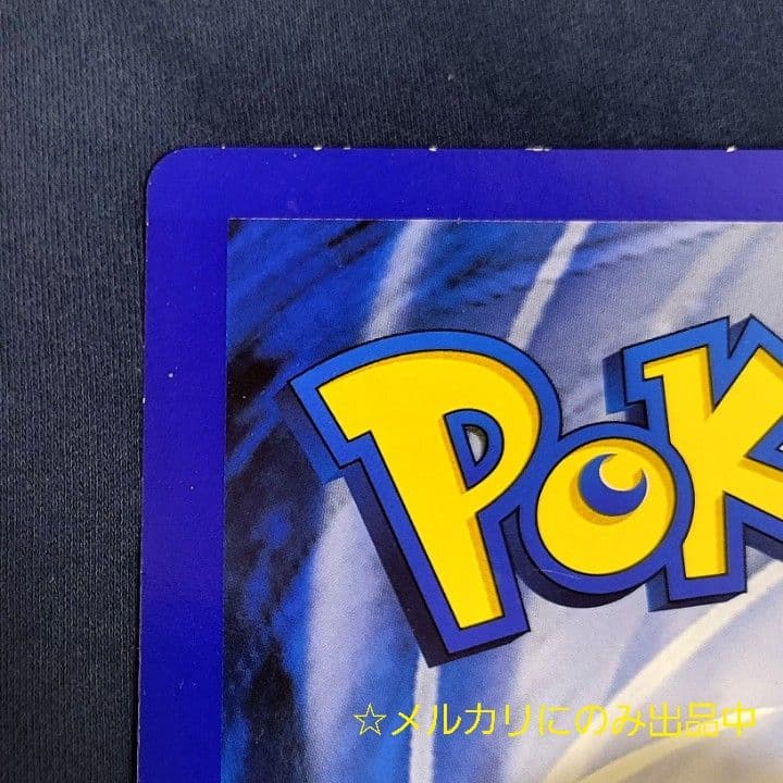 英語版 リザードン スペシャルジャンボカード ポケカ コロコロコミック 付録