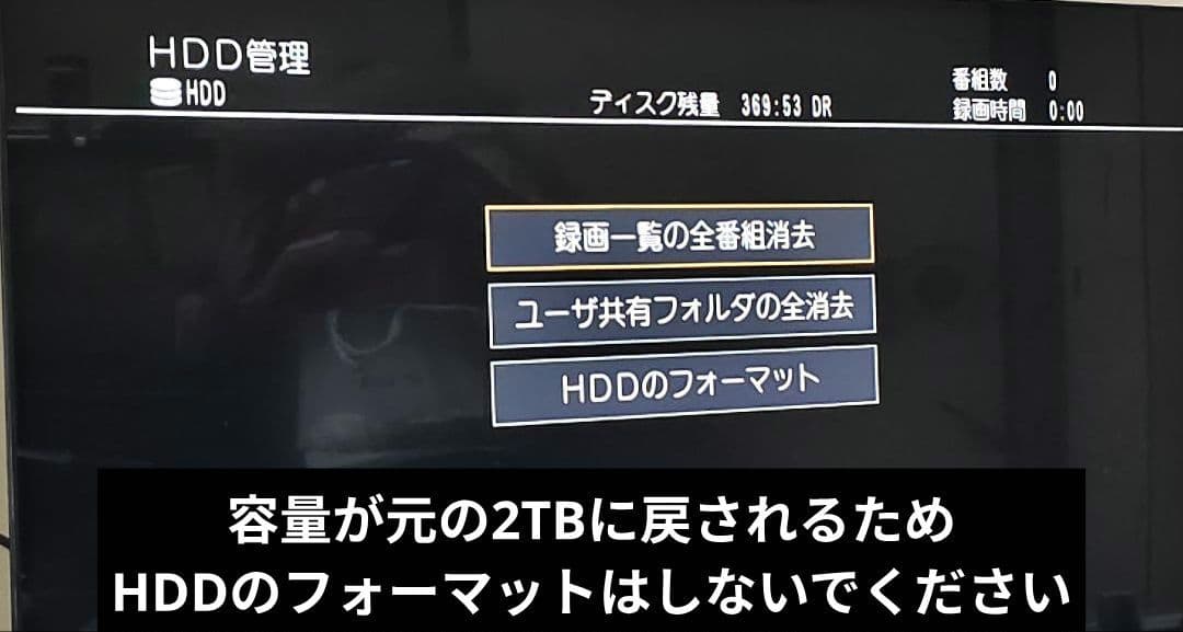 y*n様 Panasonic DIGA DMR-2W202 4TB HDD交換済