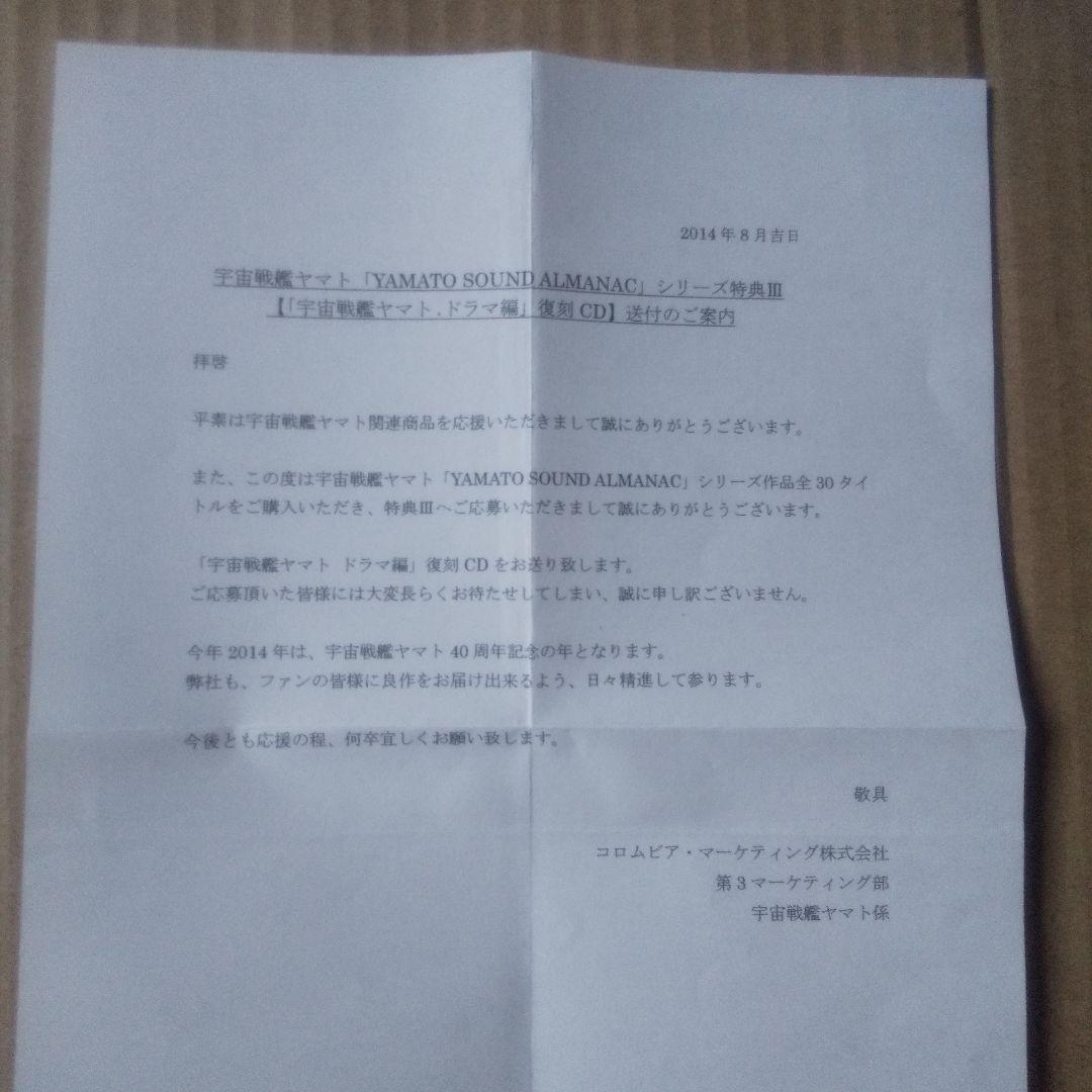 宇宙戦艦ヤマト「YAMATO SOUND ALMANAC」CD 全30巻+特典付
