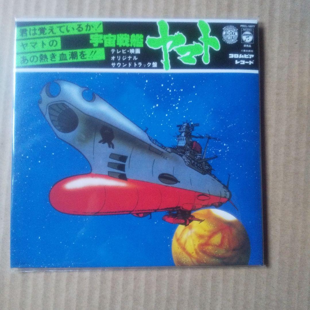 宇宙戦艦ヤマト「YAMATO SOUND ALMANAC」CD 全30巻+特典付