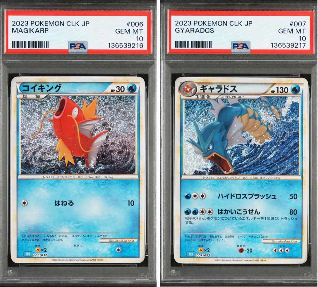 ポケカ　クラシック　コイキング　ギャラドス　PSA10 連番　classic