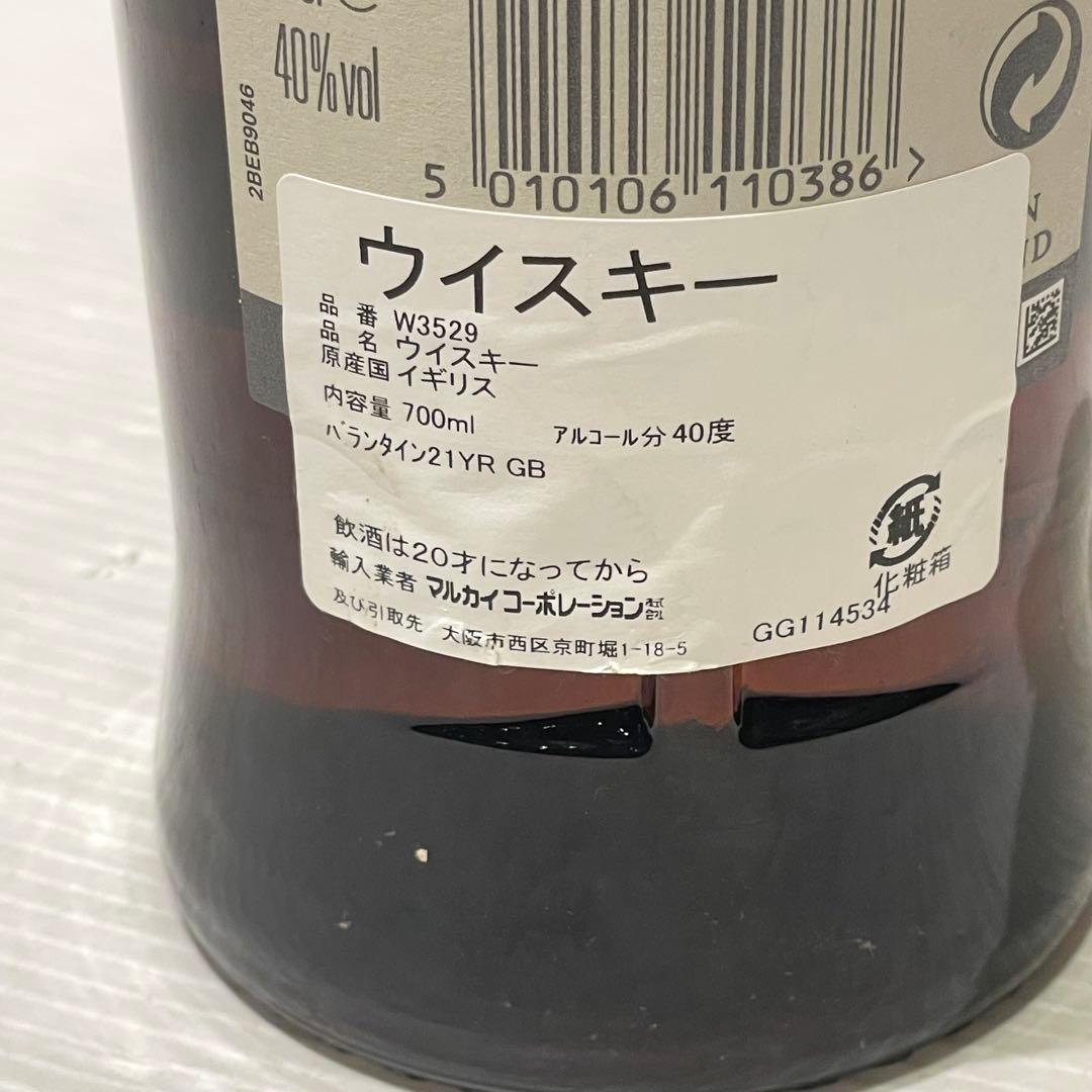 未開封バレンタインBallantine's 21年ブレンデッドスコッチウイスキー