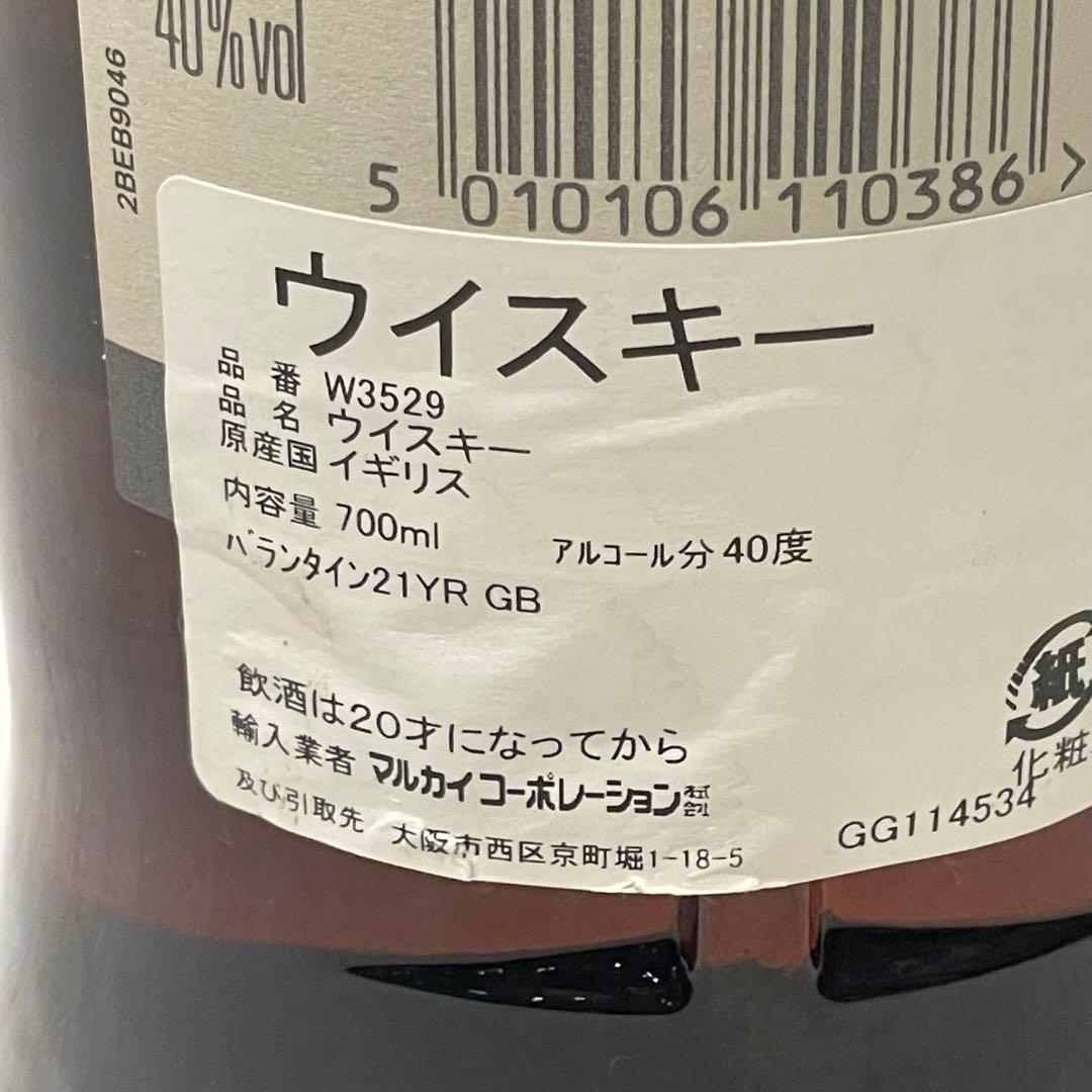 未開封バレンタインBallantine's 21年ブレンデッドスコッチウイスキー