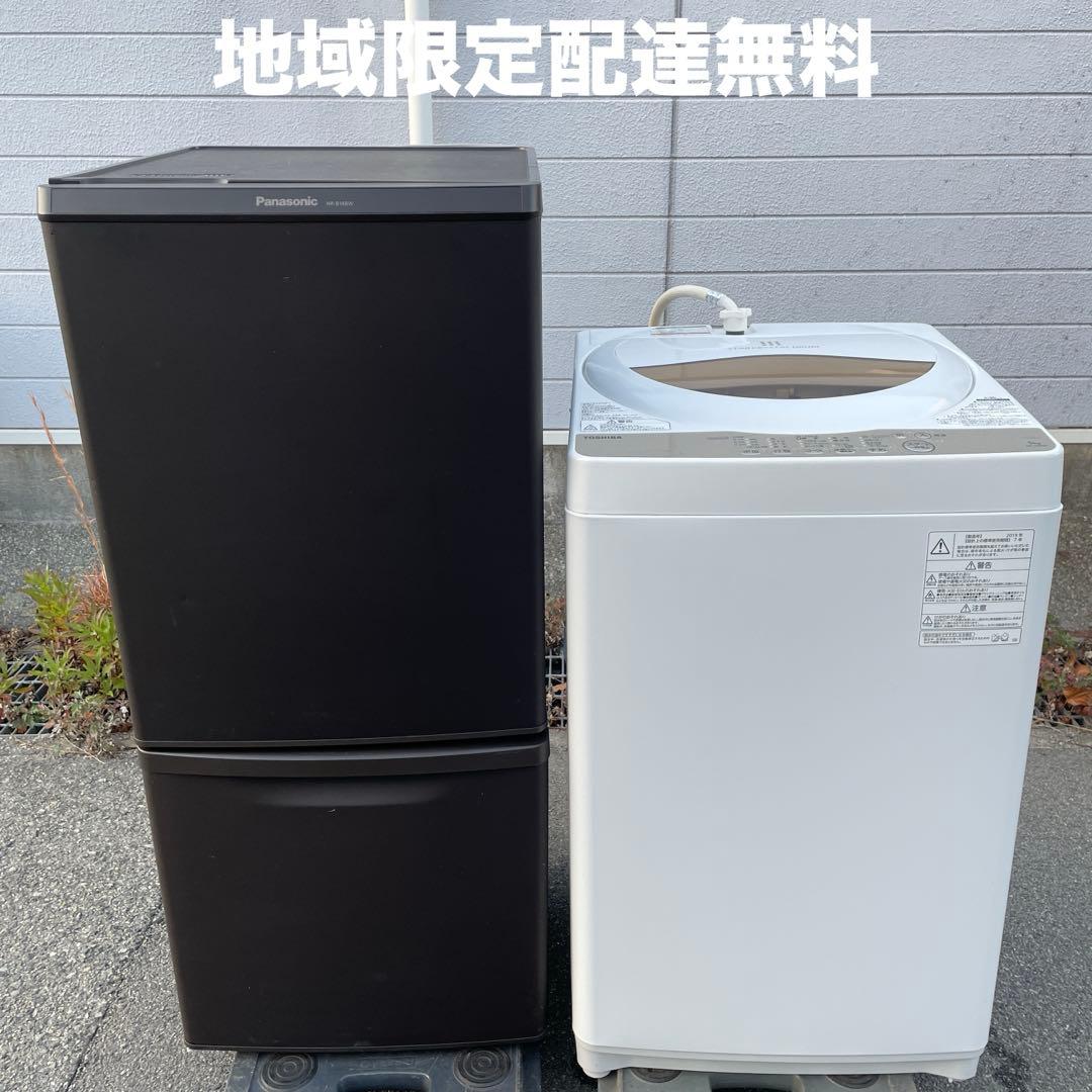 冷蔵庫 洗濯機セット割り　☆地域限定配達無料★