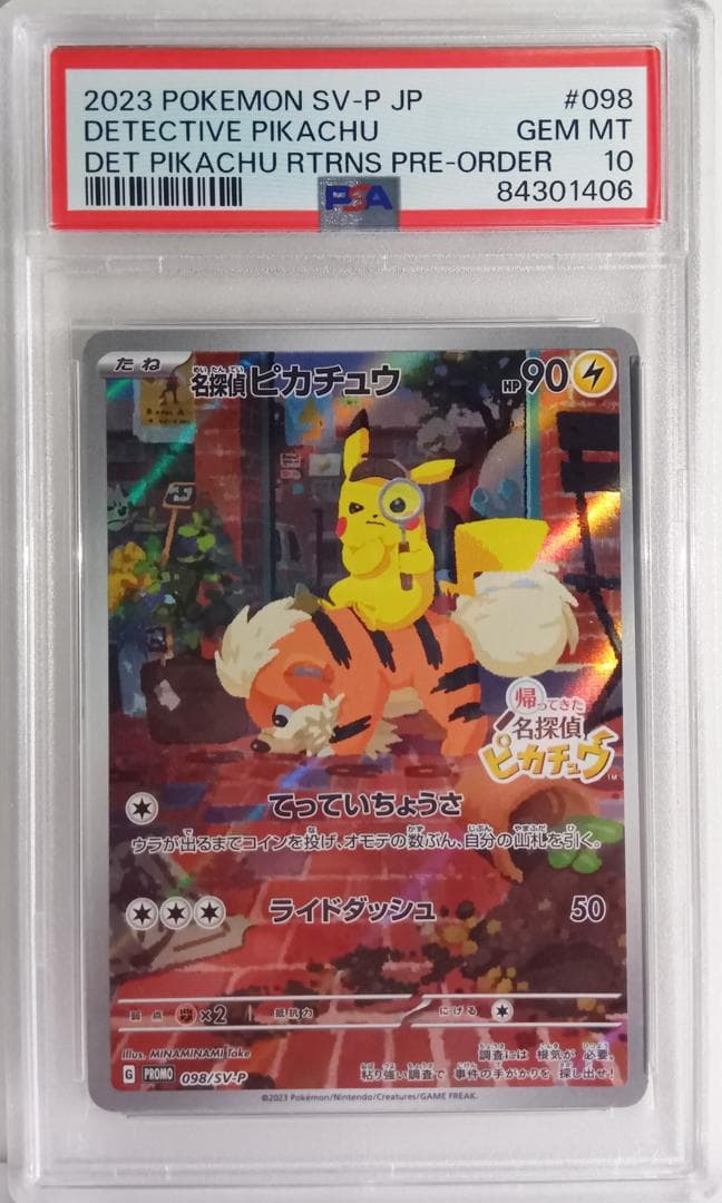 ポケモンカードゲーム 名探偵ピカチュウ 098/SV-P PSA10