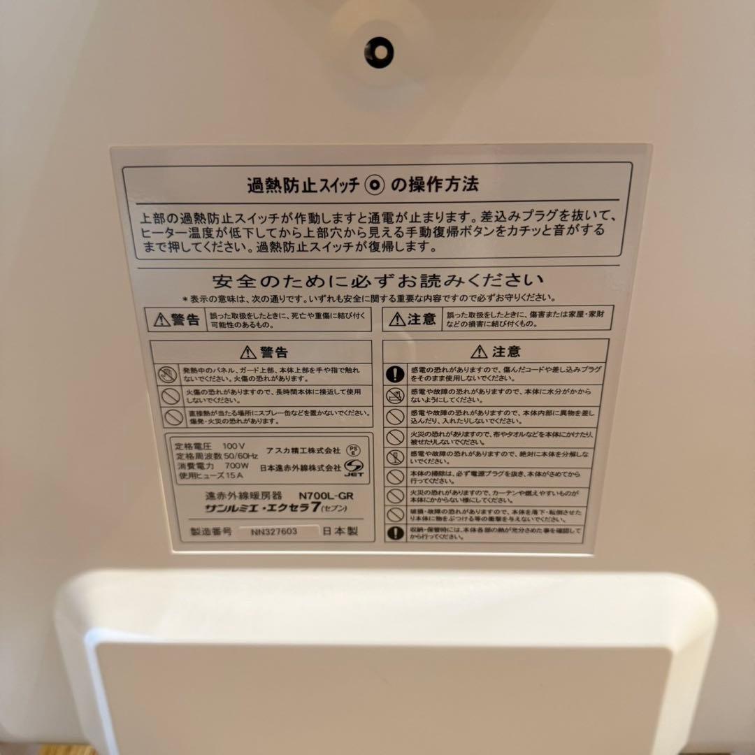 【ほぼ未使用】サンルミエ エクセラ7 ホワイト N700L-GR