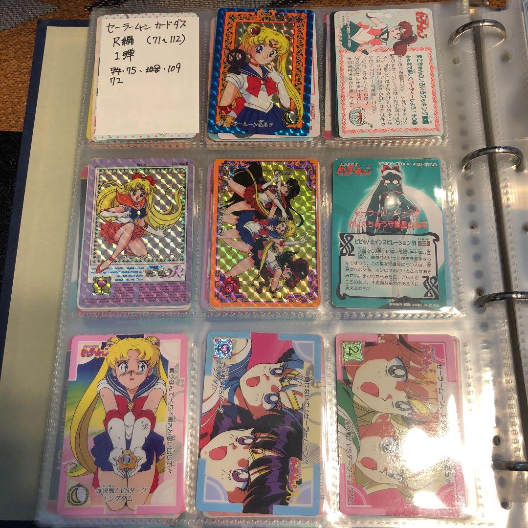 セーラームーンカードダスR編第一弾