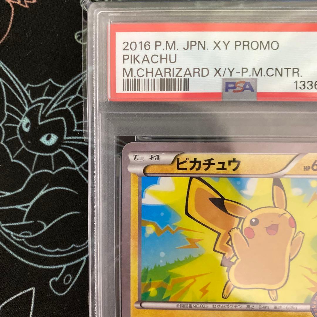 ピカチュウ PSA9 スペシャルBOX メガリザードンXポンチョプロモ