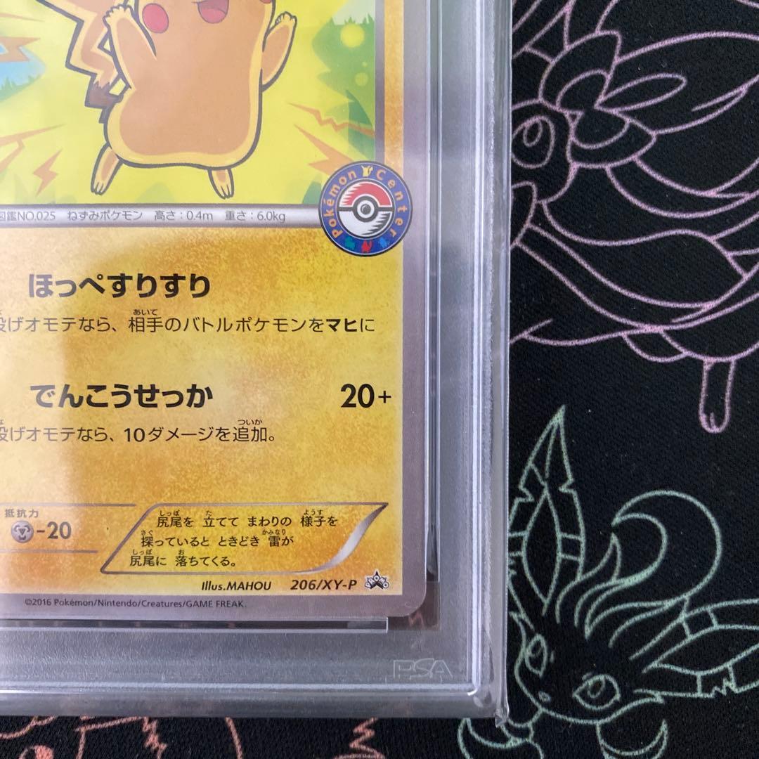 ピカチュウ PSA9 スペシャルBOX メガリザードンXポンチョプロモ