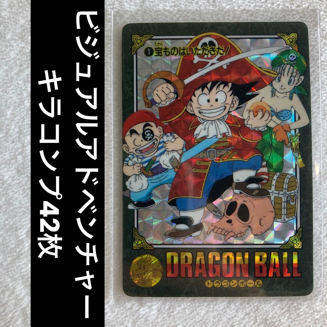 ドラゴンボール カードダス ビジュアルアドベンチャー 全弾 キラ コンプ 42枚