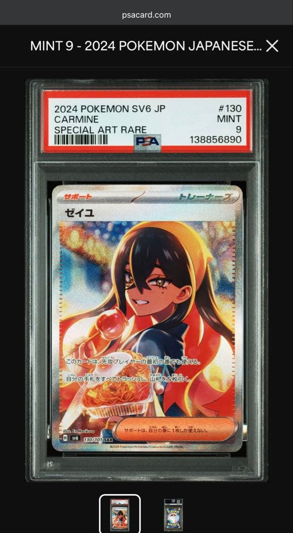 【PSA9】ゼイユ SAR SV6 変幻の仮面 130/101