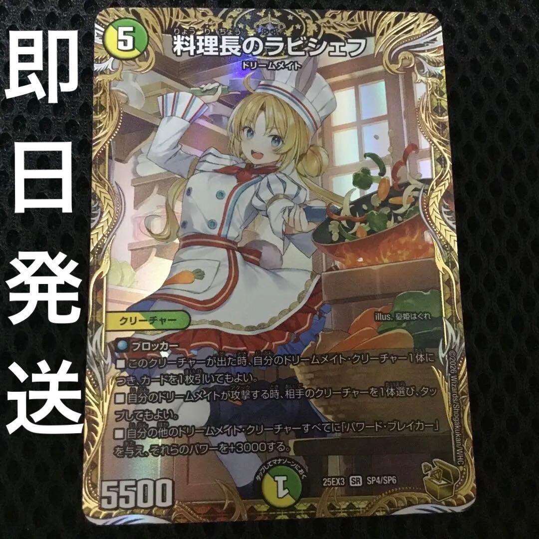 【らくらくメルカリ便】料理長のラビシェフ　金トレジャー