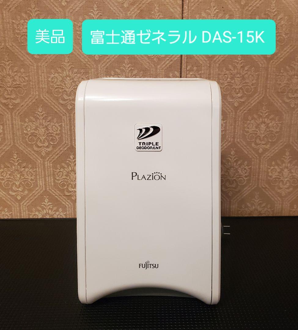 美品 富士通ゼネラル FUJITSU GENERAL DAS-15K 小型脱臭機
