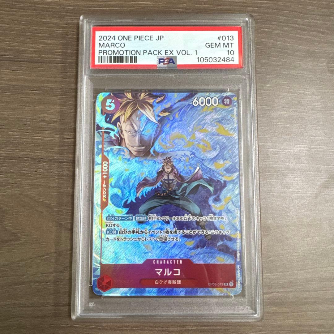 マルコ：プロモーションパックEX Vol.1 SR OP03-013 psa10