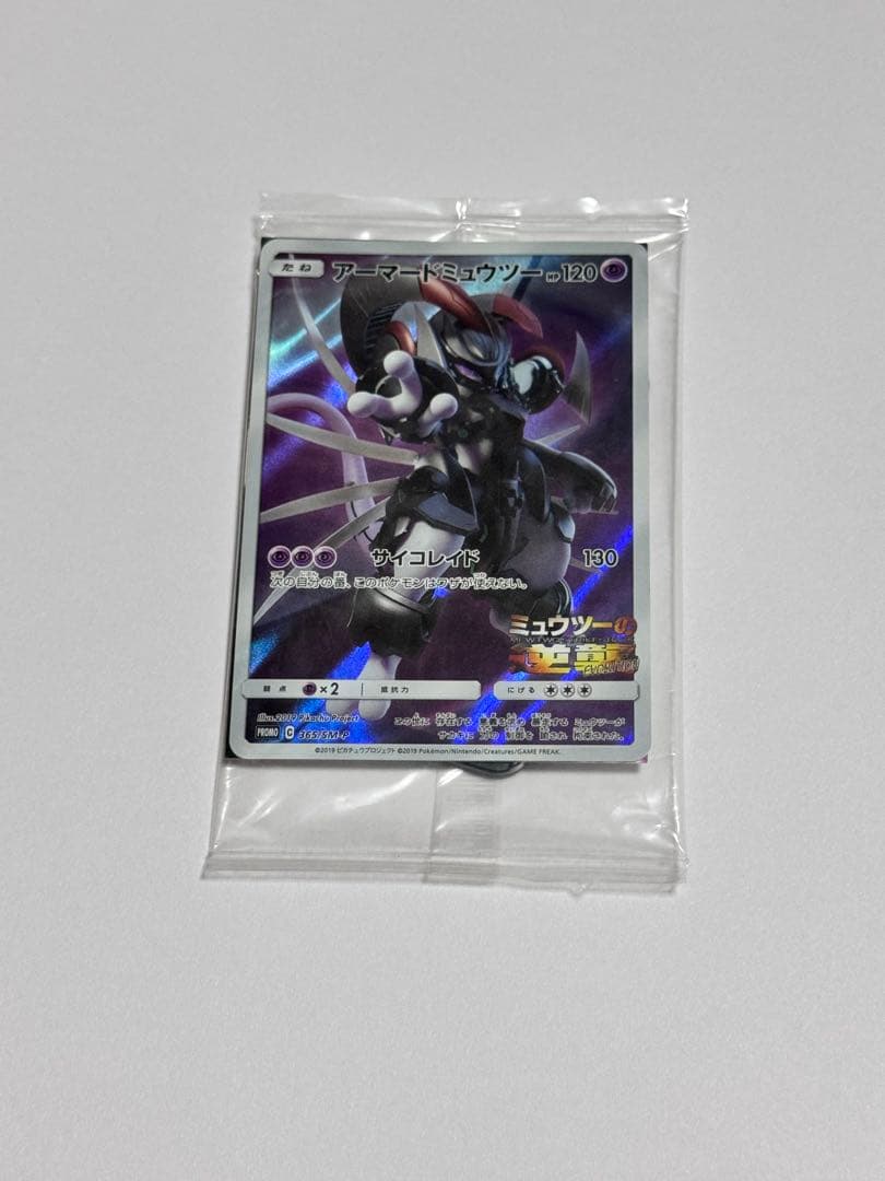 ポケカ　アーマードミュウツー PROMO 365/SM-P 映画ミュウツーの逆襲