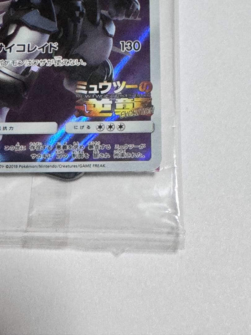 ポケカ　アーマードミュウツー PROMO 365/SM-P 映画ミュウツーの逆襲