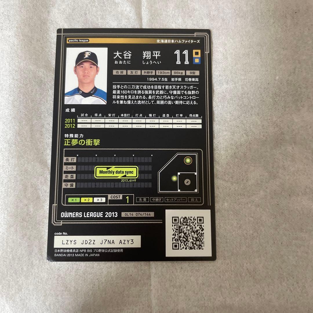 大谷翔平 ファイターズ オーナーズリーグ カード 11