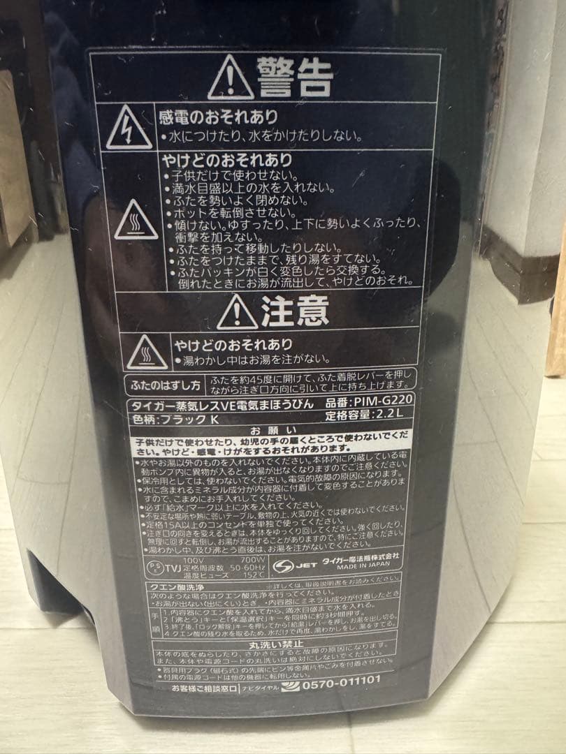 電気ポット タイガー 2.2L 魔法瓶 PIM-G220 ブラック とくこさん