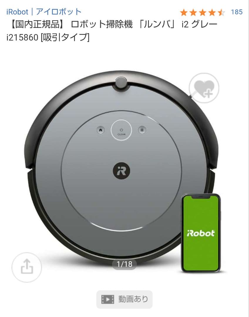 iRobot Roomba i2 グレー (未開封)