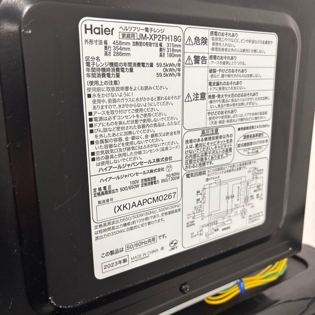 147❤️冷蔵庫　洗濯機　電子レンジ　Haier　一人暮らしセット　小型　設置無料