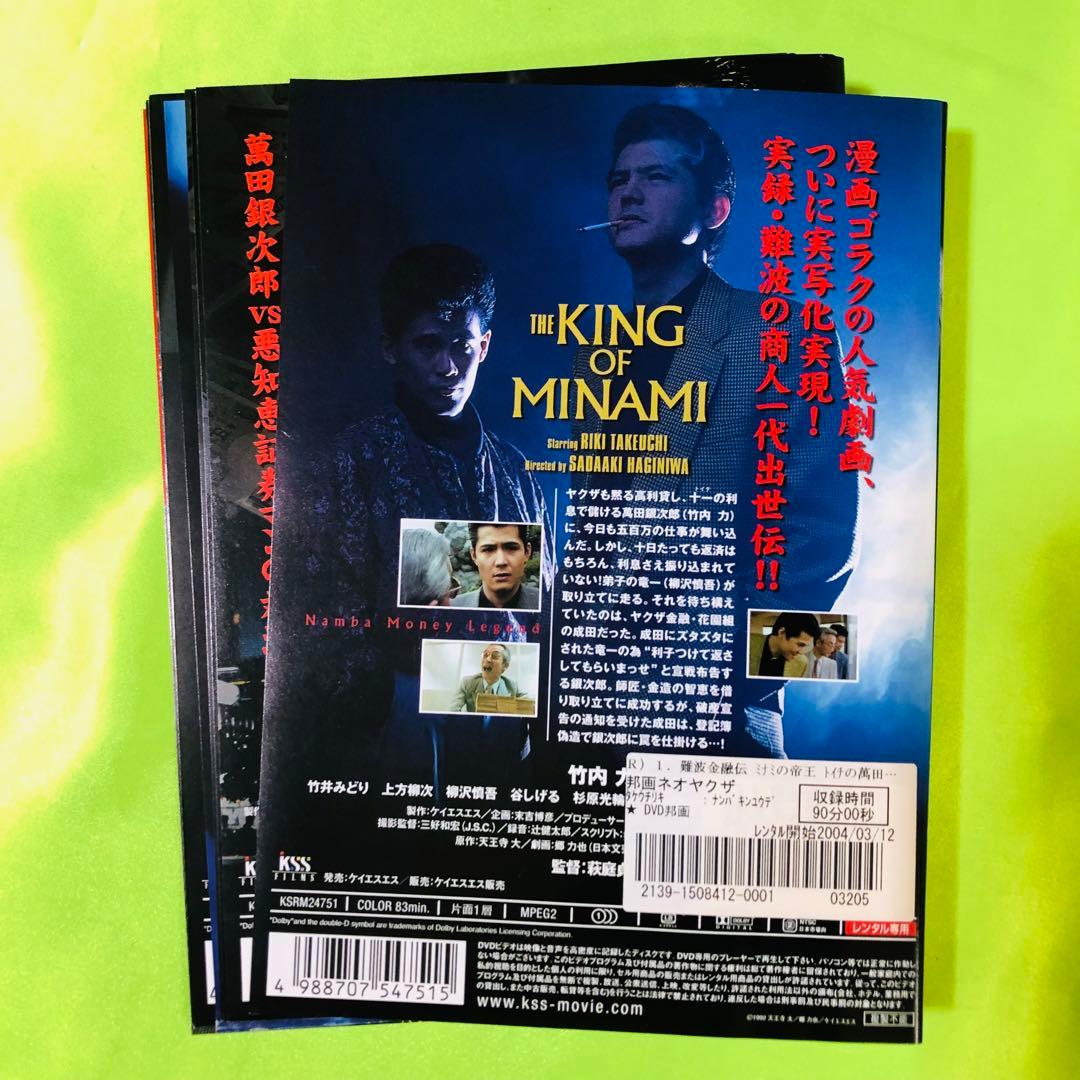 ミナミの帝王　DVD37枚セット　竹内力 主演　金融道/闇金　全巻送料無料