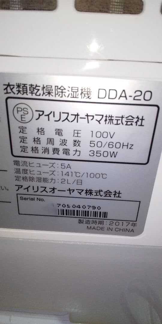 動作確認済み➰アイリスオーヤマデシカント式除湿機