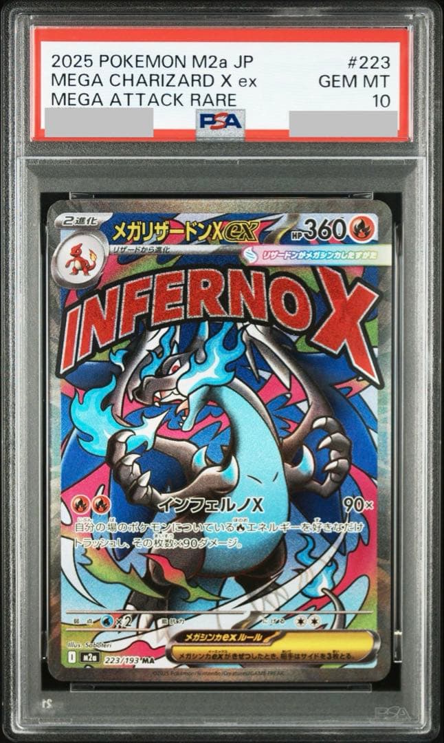 【PSA10】①メガリザードンX ex MA 223/193 M2a