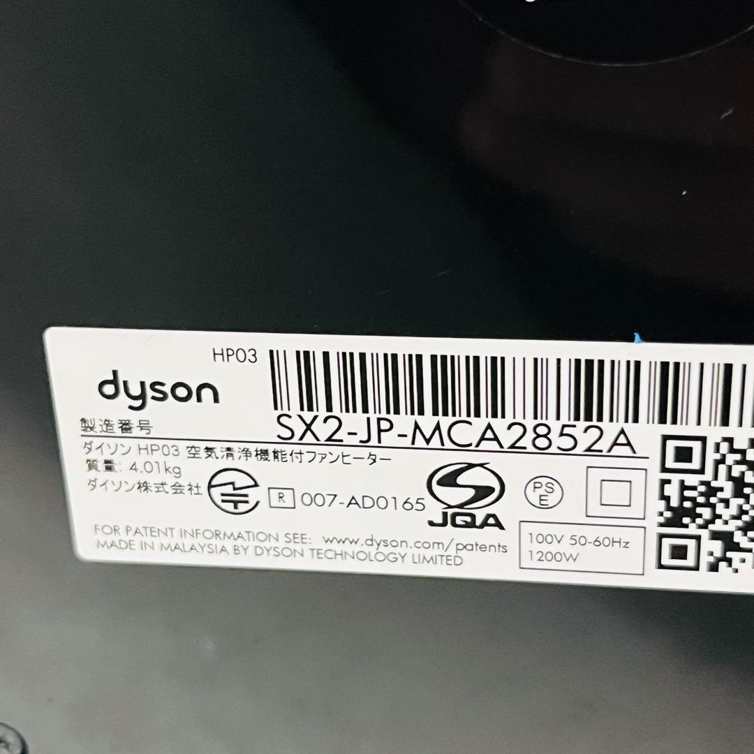ダイソン Dyson pure hot+cool link HP03 一台三役