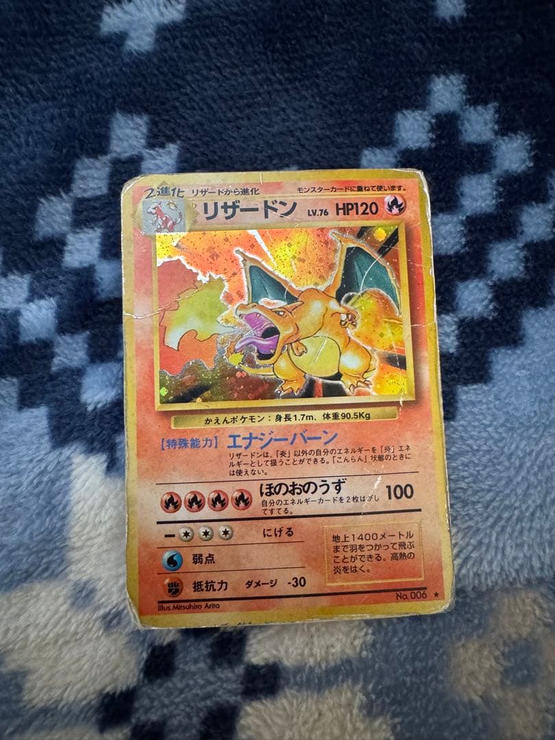 かえん　リザードン　旧裏　ボロボロ