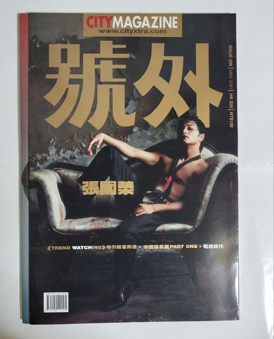 【希少】號外 296号 2001年5月号張國榮 レスリー・チャン /ゴルチエ