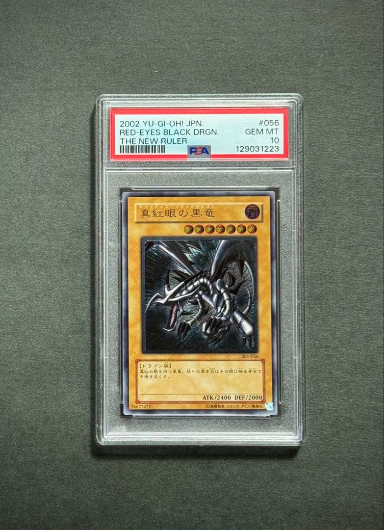 【PSA10】親知らず 真紅眼の黒竜 アルティメットレア / レリーフ 遊戯王