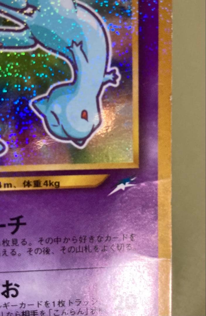 ひかるミュウ【旧裏】