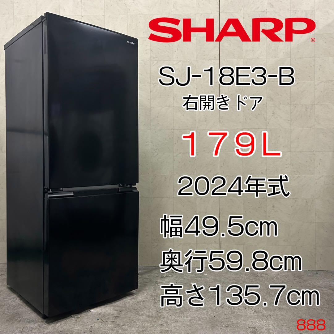 mipoはです！美品！ シャープ 冷蔵庫 24年製