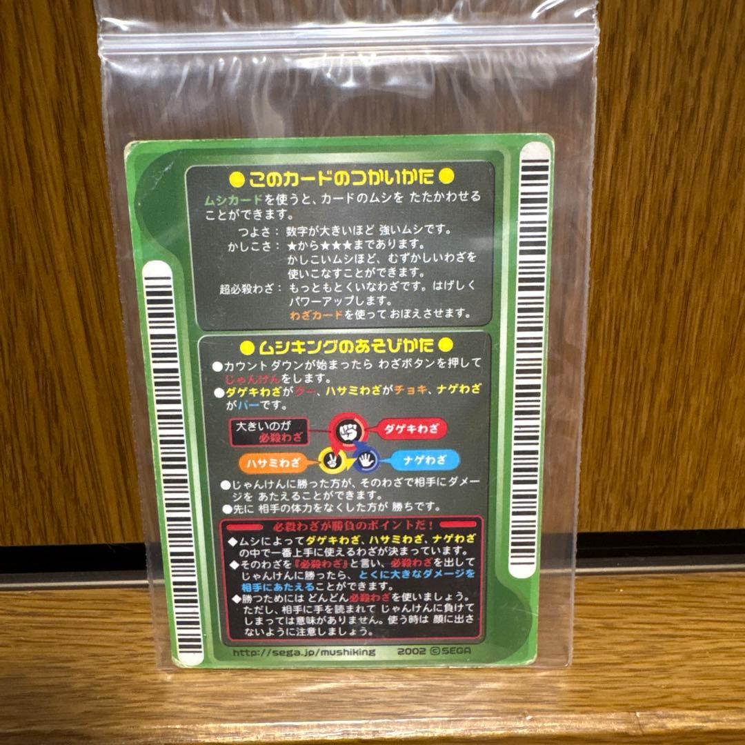 ムシキング ロケテスト ヒラタクワガタ 希少レア