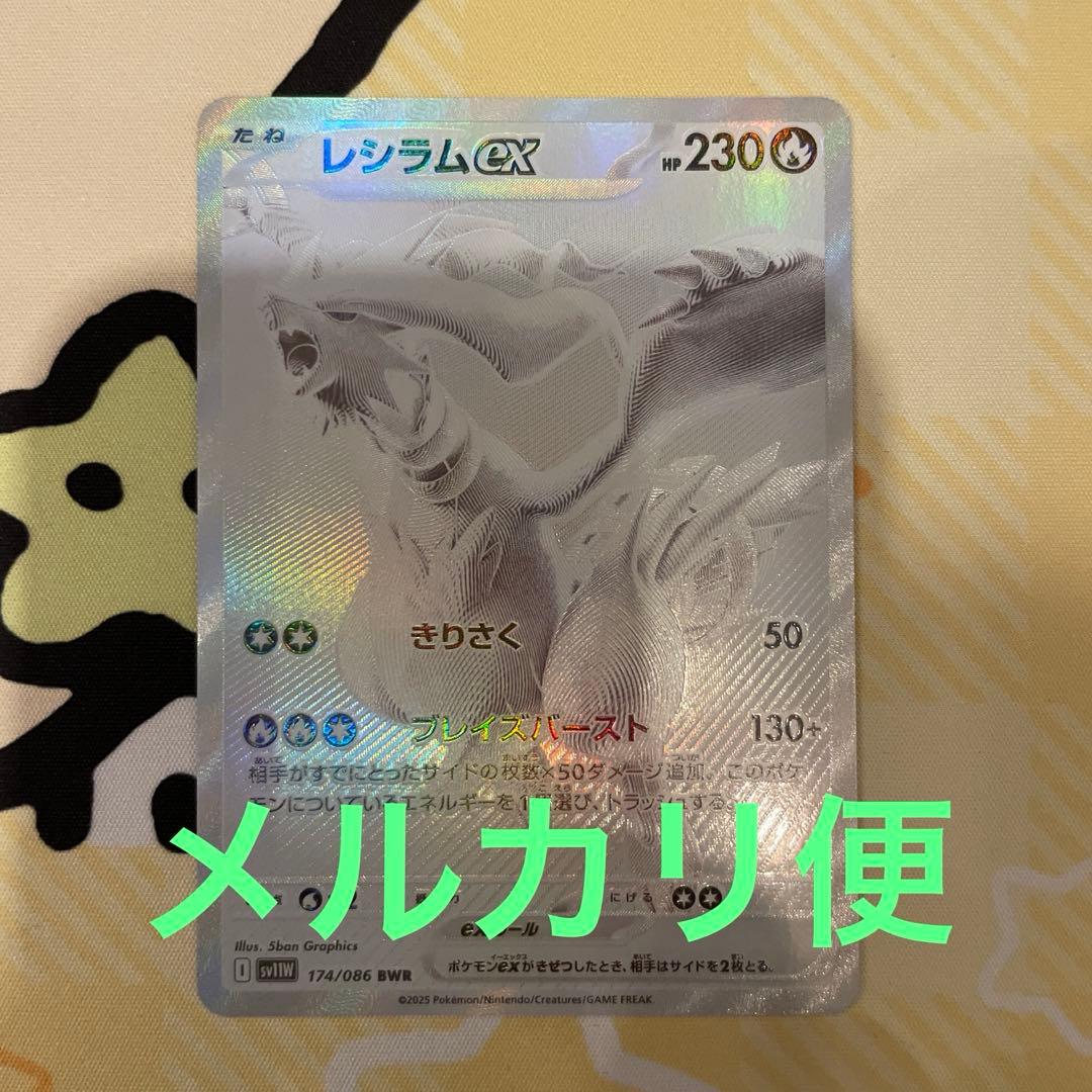 レシラムex bwr ポケモンカード