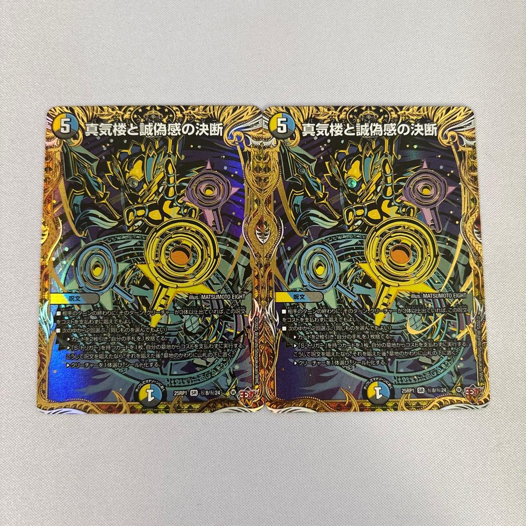 真気楼と誠偽感の決断　パーフェクトペテンシー　シークレット　シク　2枚