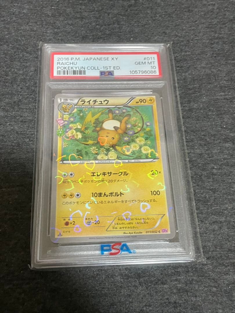 【PSA10】ライチュウ　ポケキュンコレクション　cp3 011/032