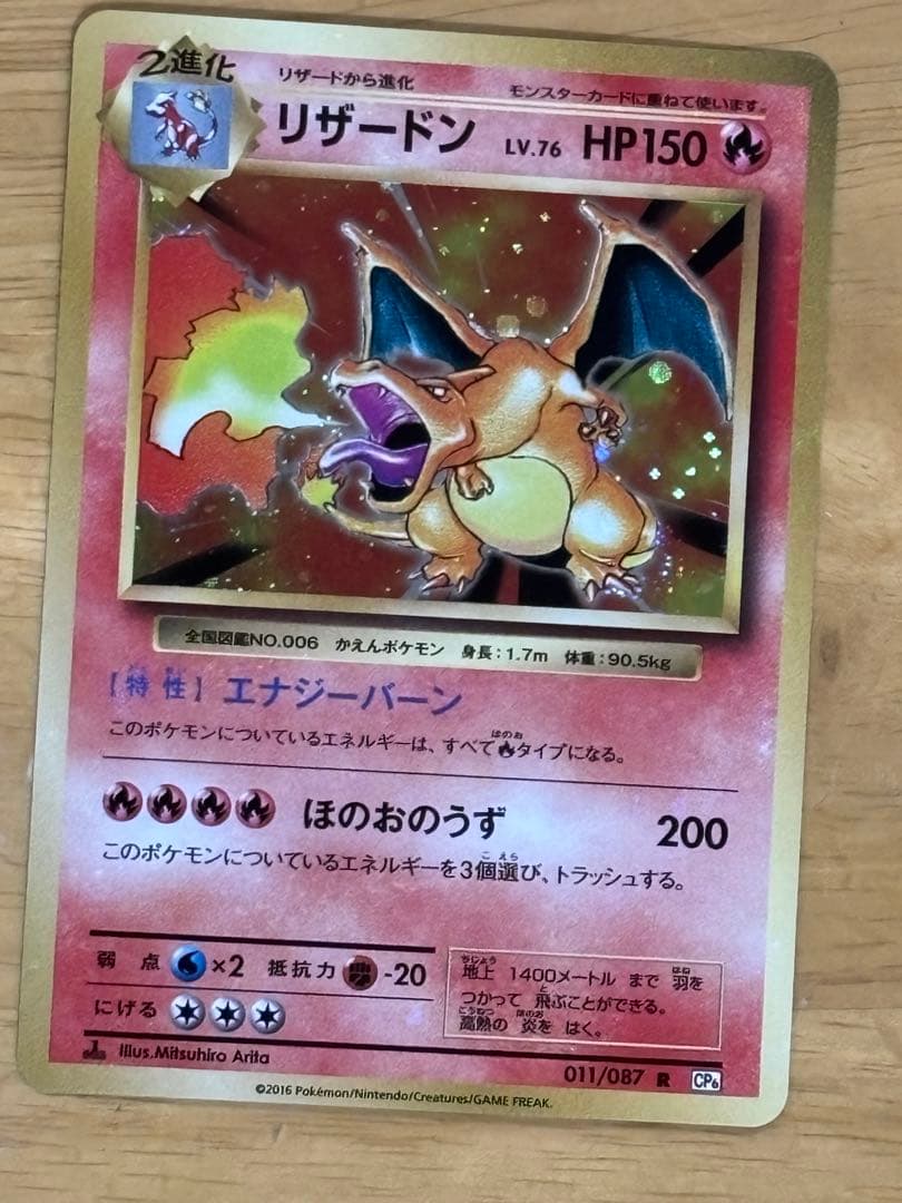 リザードン R CP6 20th Anniversary