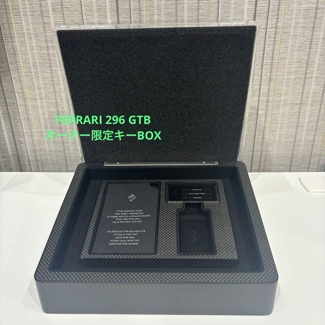 【入手困難】『FERRARI 296 GTB 』オーナー限定キーBOXケース