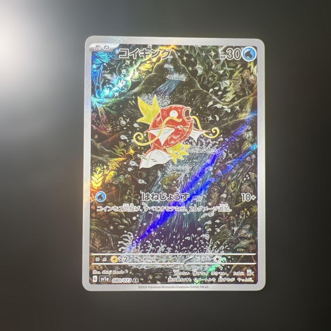 ポケモンカード★ コイキング AR SV1a トリプレットビート 080/073